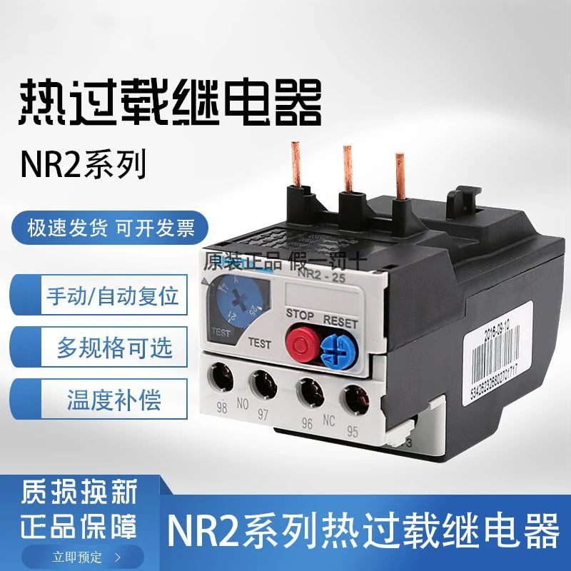 正泰 热过载继电器 热继电器 热保护器 NR2-25/Z CJX2配套使用