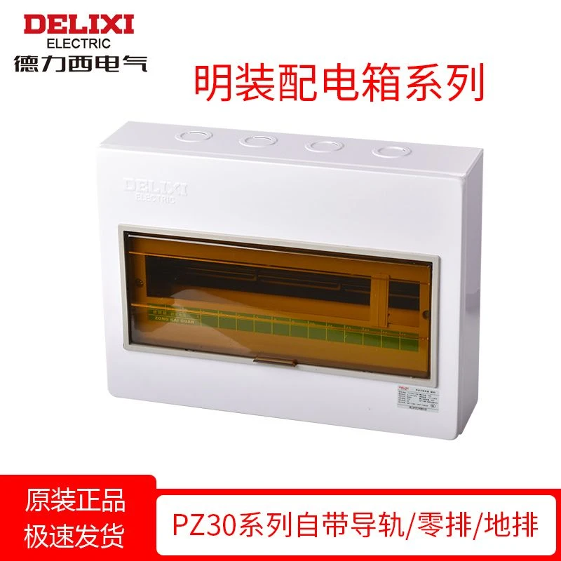 德力西明装强电空开箱 家用空气开关盒PZ30-12-15 回路电源配电箱
