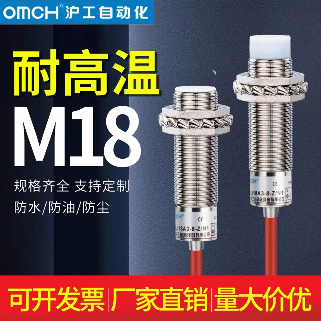 沪工耐高温100℃接近开关传感器 防水金属感应开关m12 m18 m30 NPN
