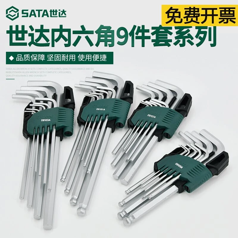 世达工具内六角扳手套装9件套铬钒钢内六方螺丝刀单个组合09105A