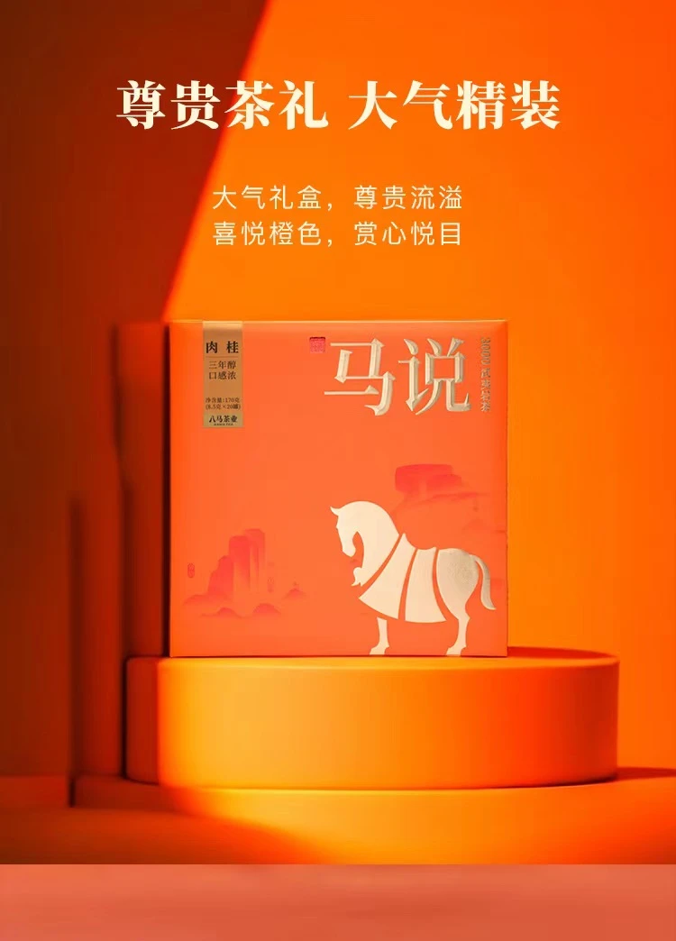 马说肉桂3000武夷岩茶礼盒装正宗好茶