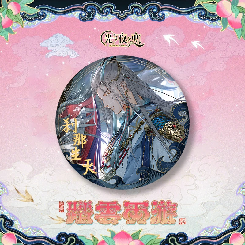 新款光夜踏云西游系列萧逸陆沉查理苏75MMPET双闪镭射吧唧徽章