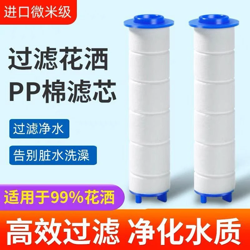 家用浴室店铺专用花洒过滤棉pp棉芯通用除杂净水质纳米滤替换滤芯