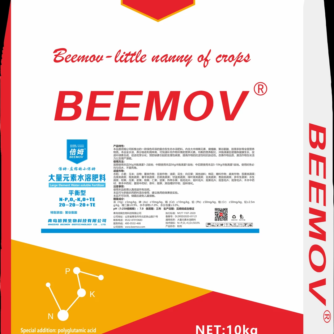 倍姆平衡型水溶肥