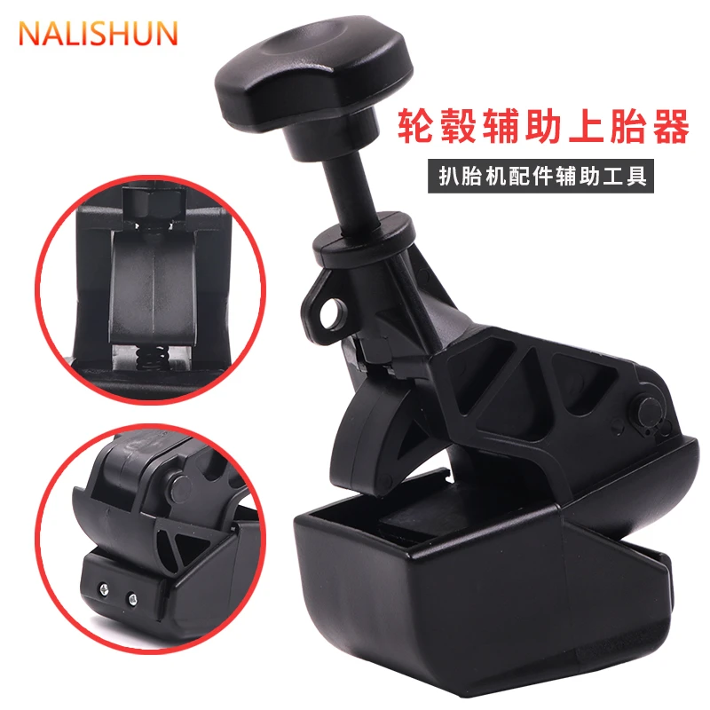 NALISHUN/那里顺扒胎机卡胎器手拉式拆装机配件轮毂辅助安装工具