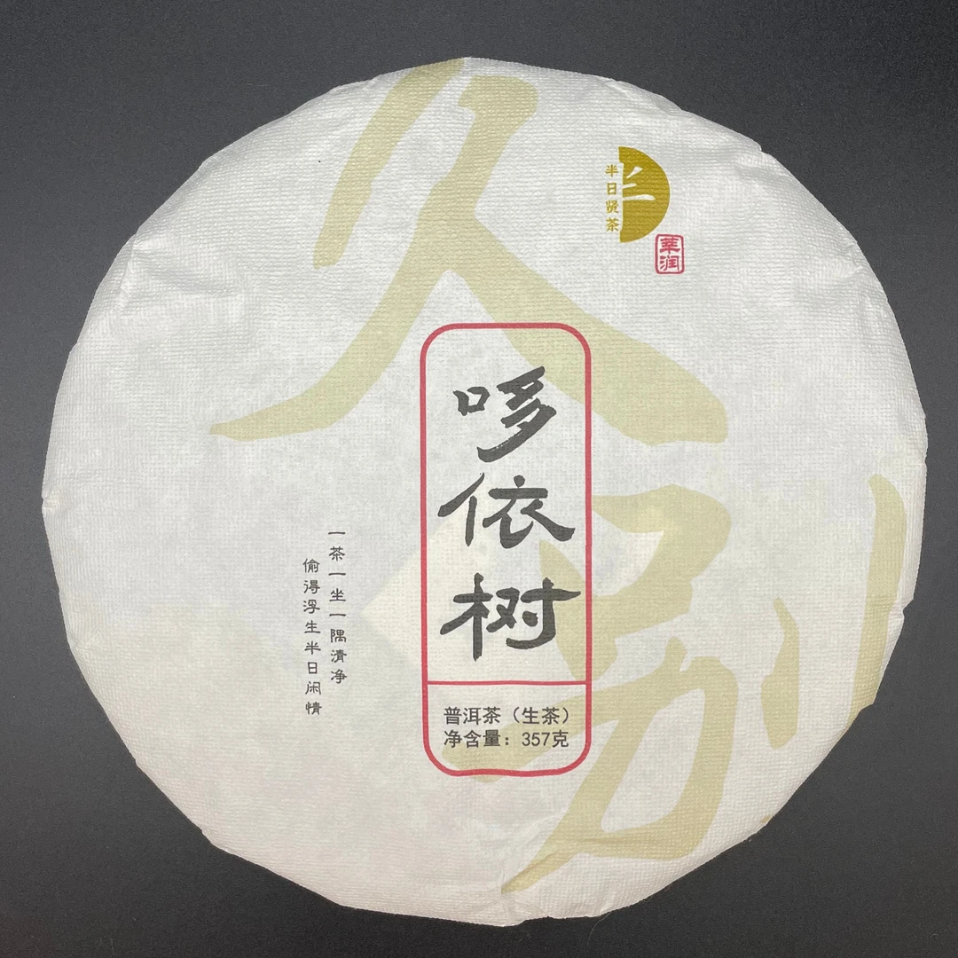 发烧友必入 易武哆依树2006年 357克生茶 精微高级产区参香持久