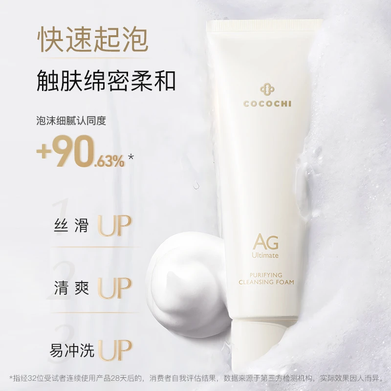 cocochi AG奢养净澈洁面乳120g洗面奶温和舒适抗糖起泡 DB