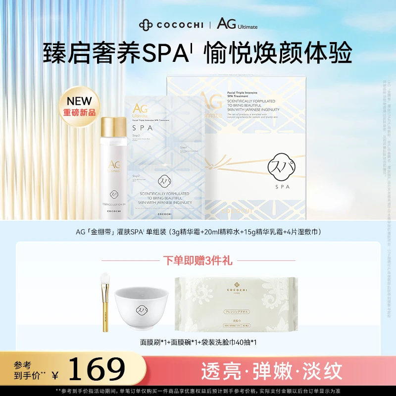【祛黄家庭SPA】cocochiAG金绷带灌肤SPA面膜养护紧致修护6组装
