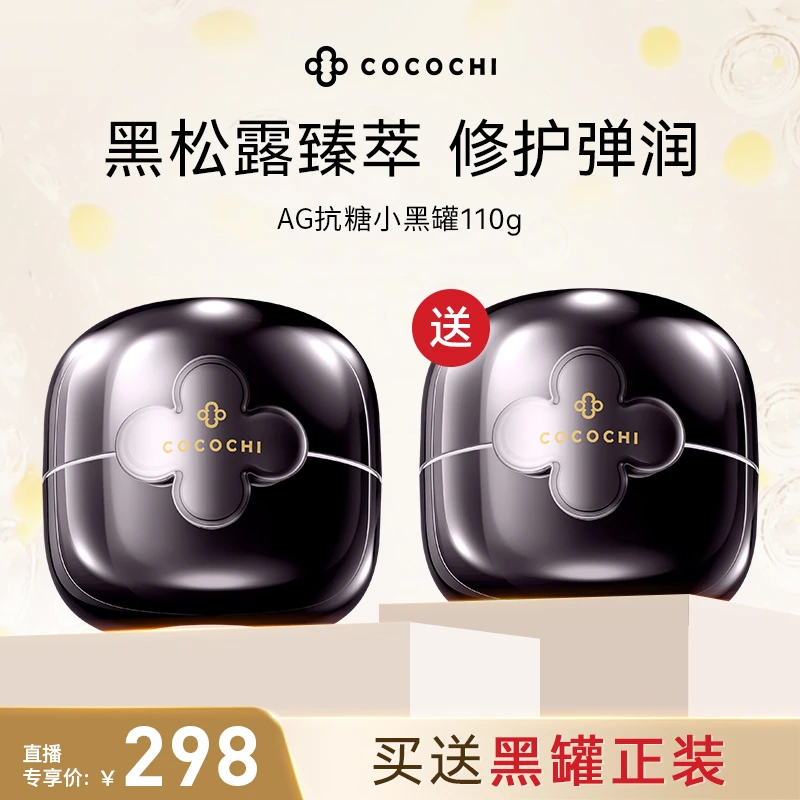 【邓邓专属】COCOCHI AG抗糖小黑罐2.0修护保湿涂抹面膜110g