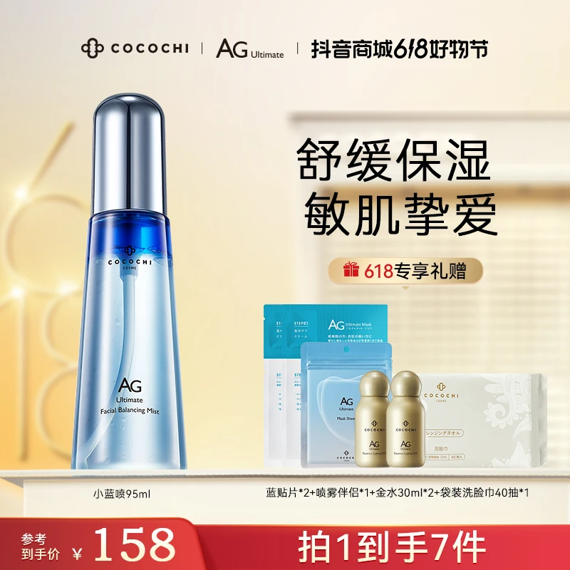 【官方正品】AG抗糖舒缓均肤安肌喷雾小蓝喷95ml补水油性水润敏感A