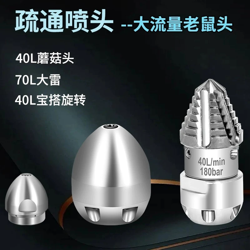 高压清洗机市政下水管道水老鼠疏通冲洗蘑菇头清污4分1/2水雷喷头