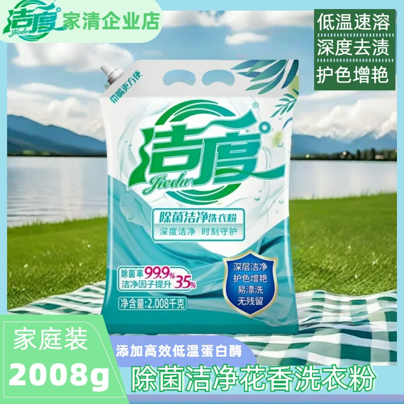洁净低温速溶深层洗衣粉去渍去污洗衣粉无磷护色亮色家用大袋带嘴