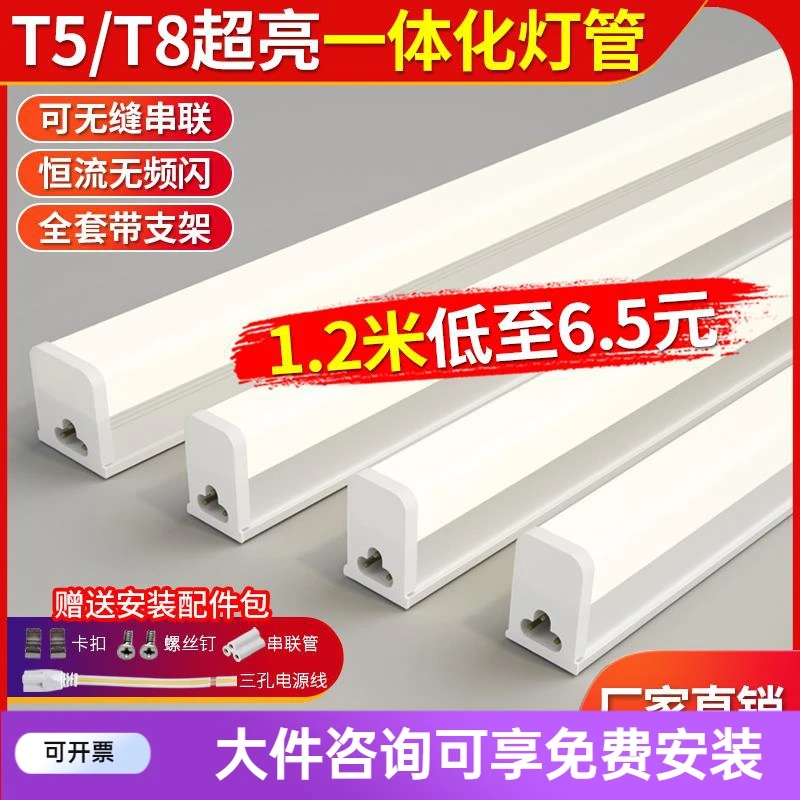 LED家用T5/T8一体化客厅日光灯管全套1.2米超亮节能棒管0.3米灯管