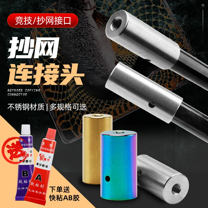抄网头连接器不锈钢DIY抄网接头钓鱼抄网杆M8螺牙连接头渔具