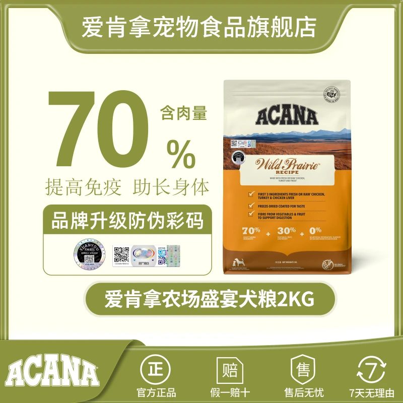 【达人尝鲜】ACANA爱肯拿鸭肉梨农场盛宴进口防伪营养狗粮小包