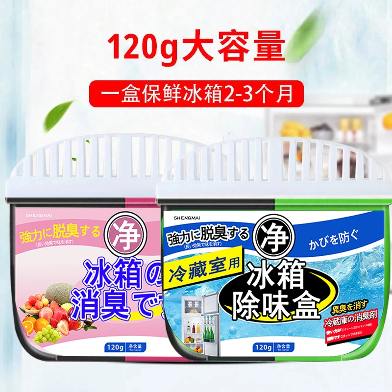 拍一发二双色冰箱除味盒除臭剂冷冻柜去除异味