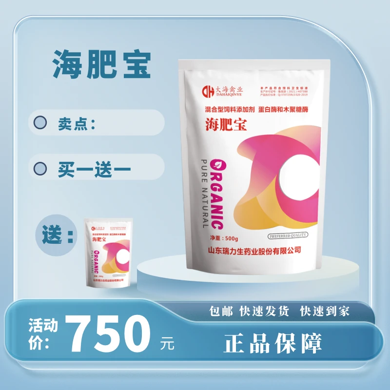 海肥宝 饲料添加剂