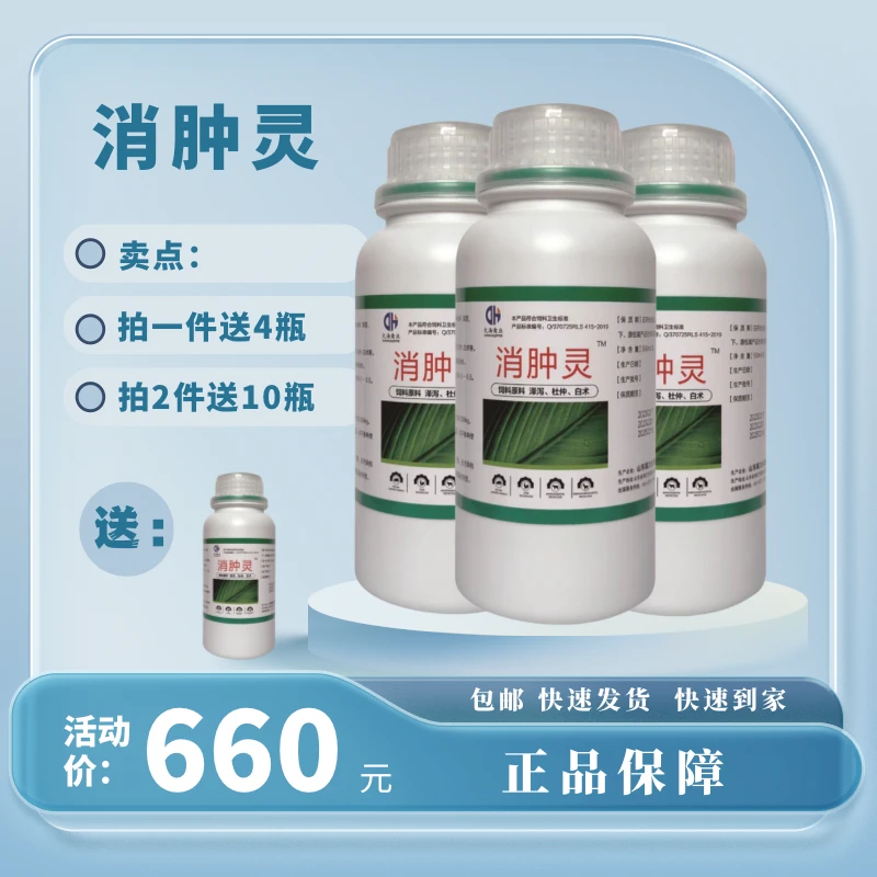 消肿灵 饲料添加剂