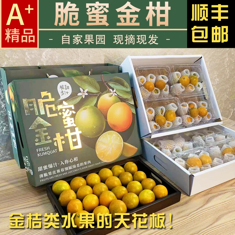 正宗广西脆蜜金柑第三代金桔整箱纯甜果王礼盒装新鲜现摘顺丰包邮