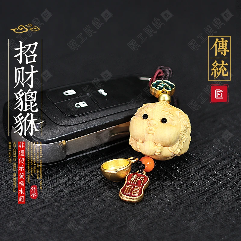 飞天貔貅钥匙扣新品国潮原创设计一飞冲天可爱挂件门挂黄杨木雕