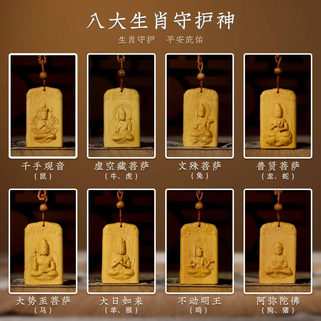 新品八大守护神十二生肖双面雕刻小叶黄杨木挂件男女高档车挂件礼