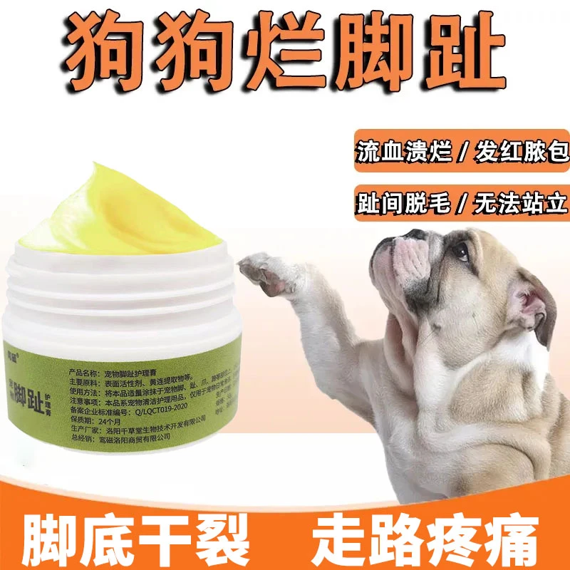 狗狗趾间炎专用护理膏猫狗脚趾红肿溃烂脚发炎脚掌异味总舔脚跛脚