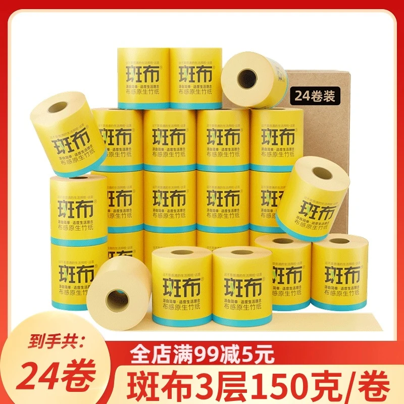 斑布150克24卷大卷有芯卷纸家用厕纸加厚耐用干湿两用卫生纸整箱