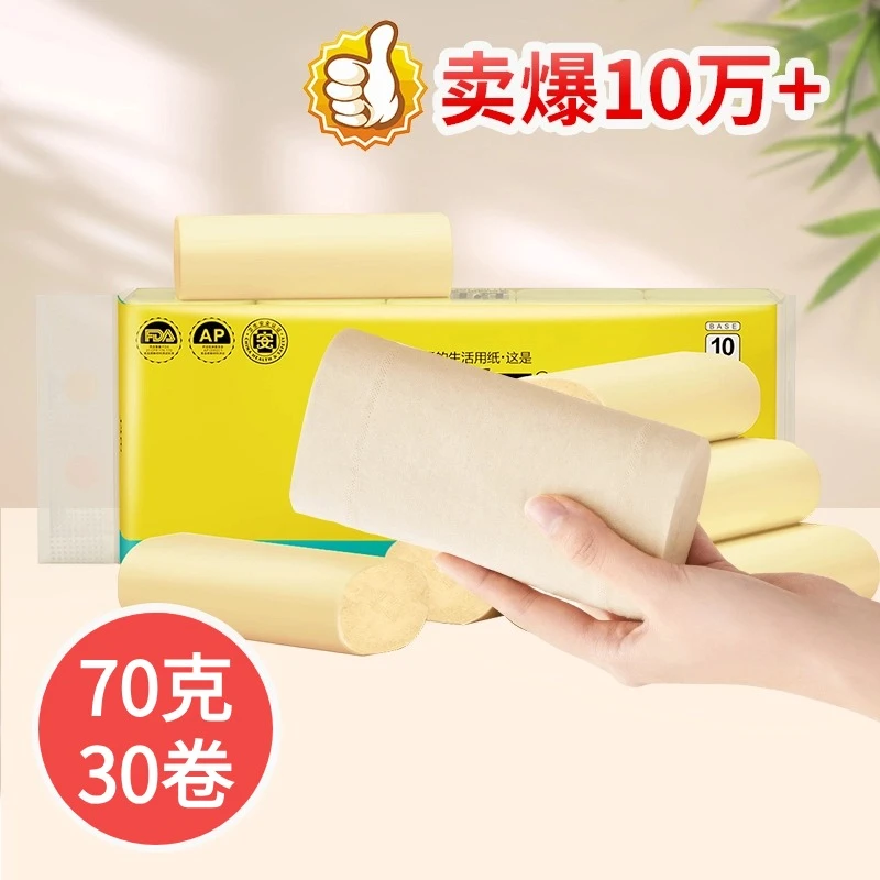 【商城推荐】斑布竹纤维700克卷纸本色原生竹浆卫生纸学生装厕纸