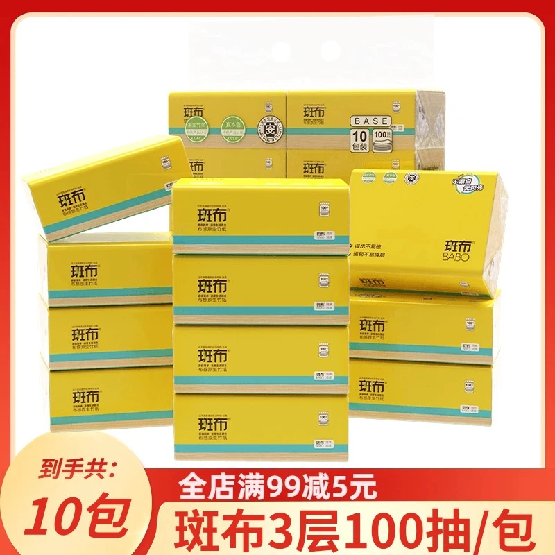 【商城推荐】斑布100抽10包母婴适用加厚竹浆本色无漂白家用面巾纸