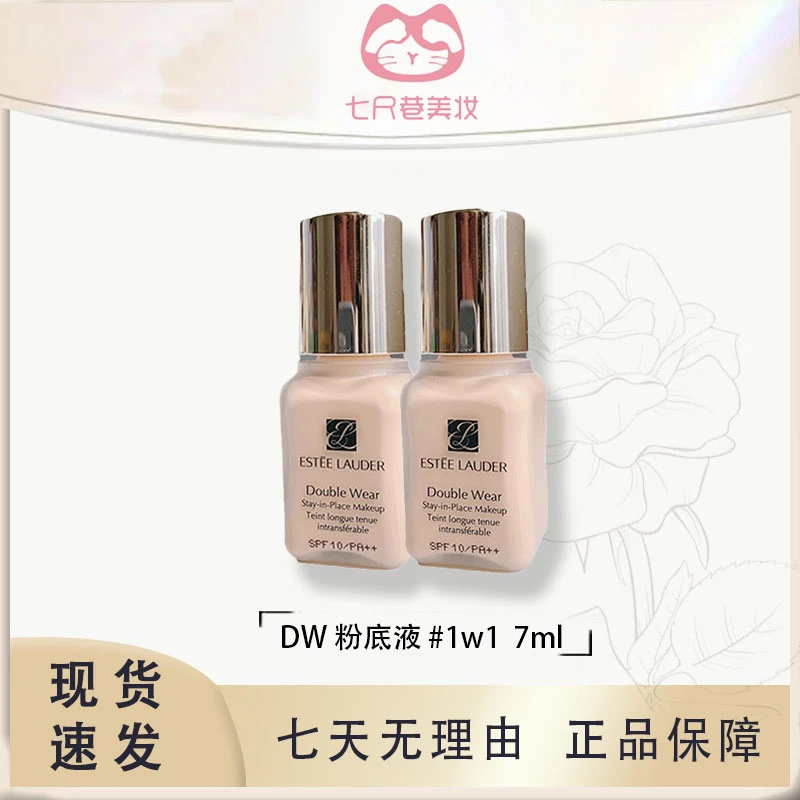 雅诗兰黛DW控油持妆自然粉底液持久遮瑕不脱妆1w1 7ml*2瓶【ZB】
