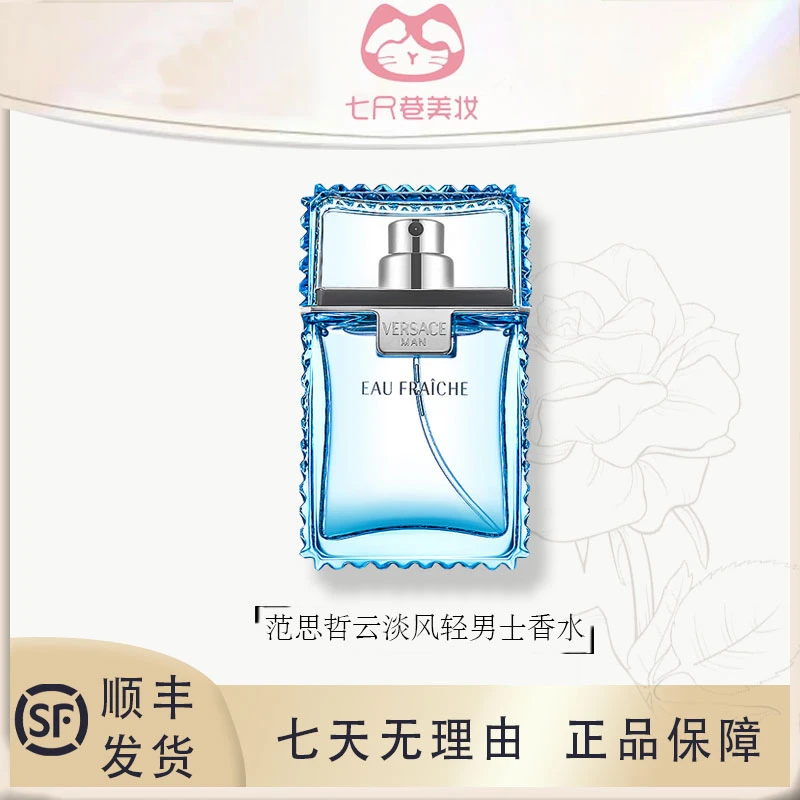 Versace/范思哲云淡风轻男士香水花香调绅情淡香清新30 50 100ml