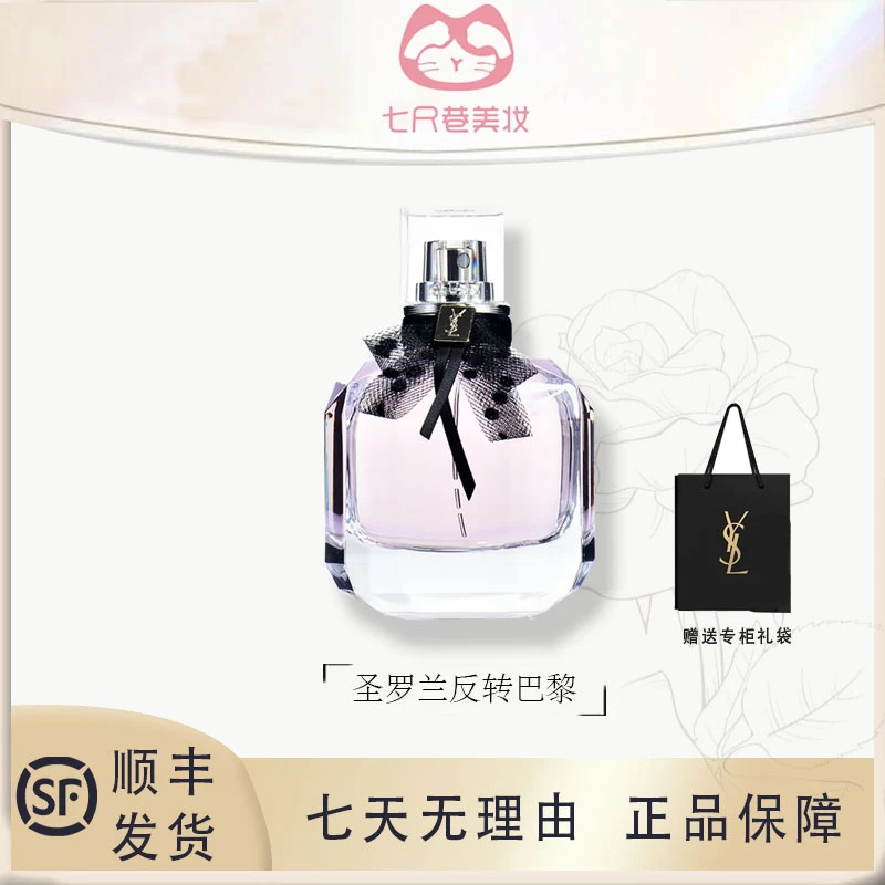 YSL圣罗兰反转巴黎持久甜蜜浓香淡香迷人浪漫花溢花耀香水女士