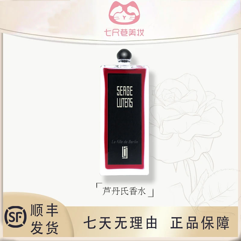 Serge Lutens/芦丹氏香水柏林少女/孤儿怨东方花香调浓香50 100ml