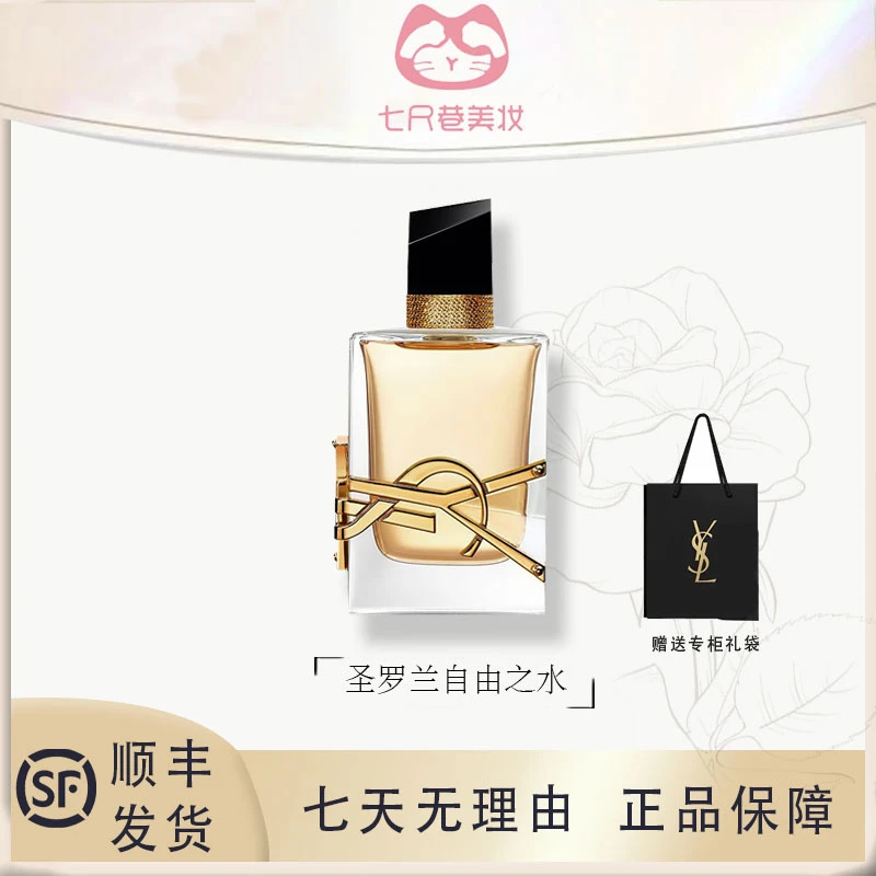 YSL圣罗兰LIBRE自由之水全新清新版持久淡浓香女士香水肆意如我