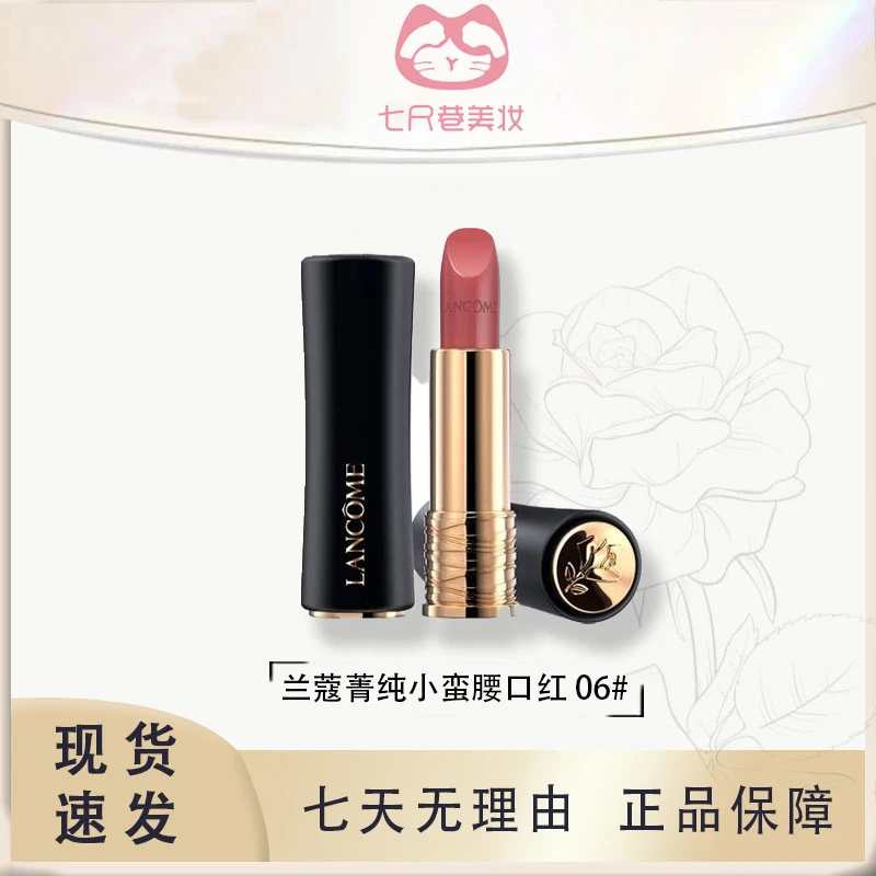 兰蔻菁纯小蛮腰口红06#豆沙色 3.4g 【B】