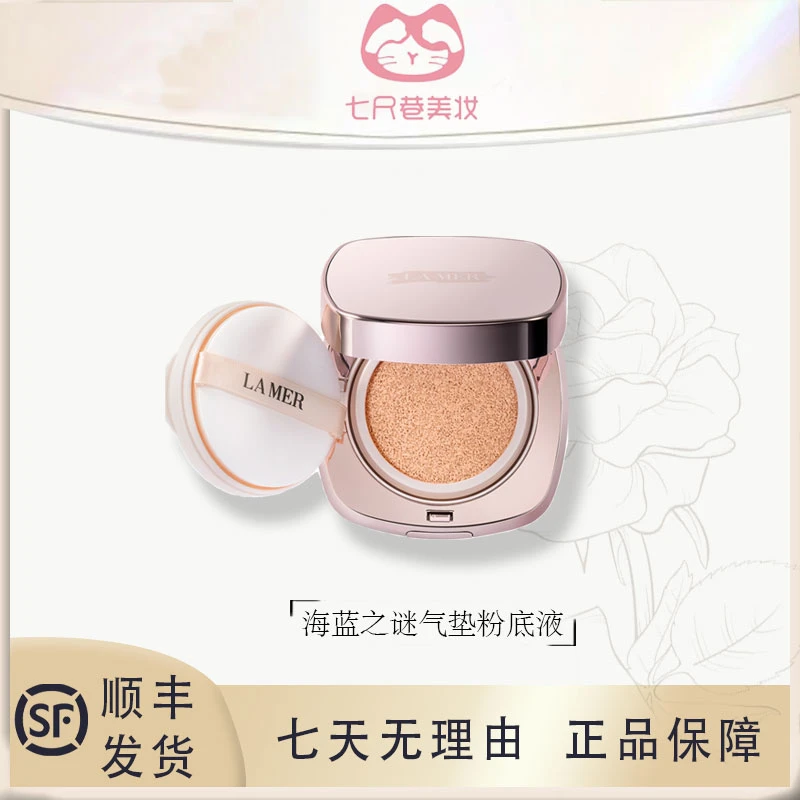 LA MER/海蓝之谜鎏光焕变气垫粉底液 养肤遮瑕 水润无瑕气垫霜