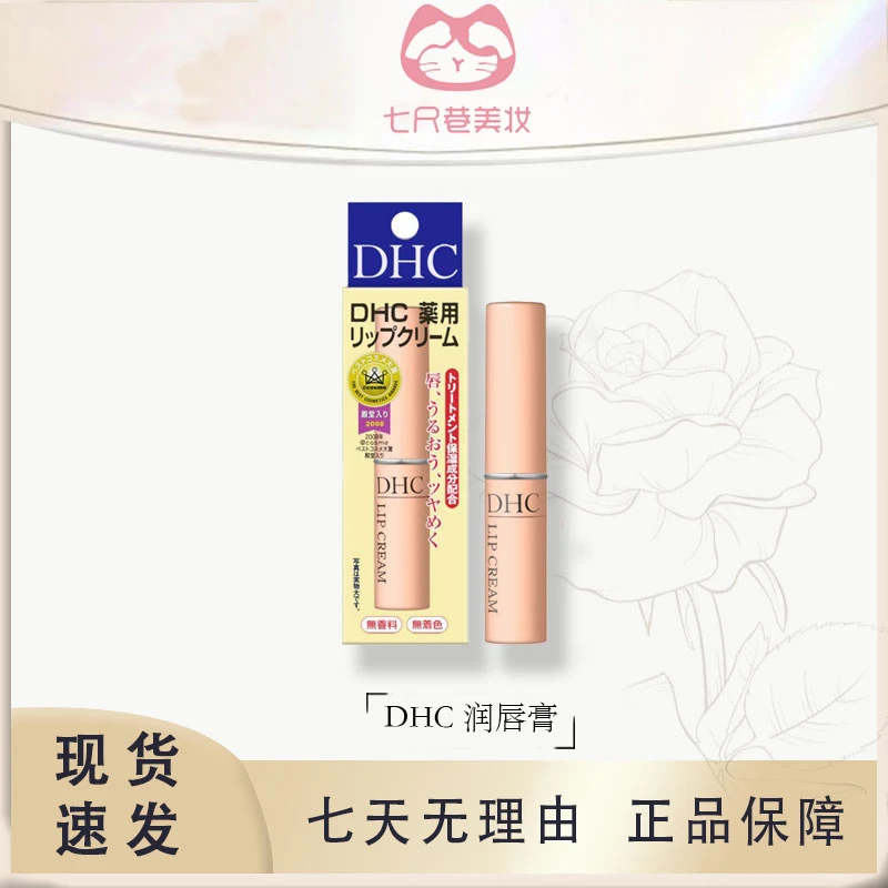 日本蝶翠诗DHC橄榄护唇膏纯榄润唇膏滋润保湿淡化唇纹【B】