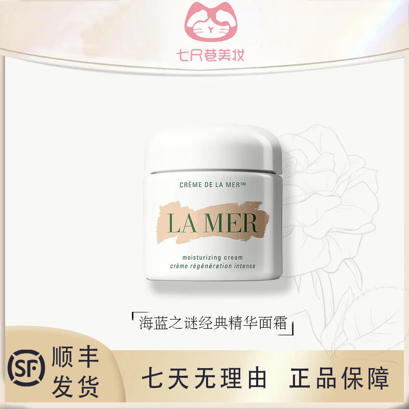 LAMER 海蓝之谜经典精华面霜 乳霜清爽版面霜 30 60 100ml修护