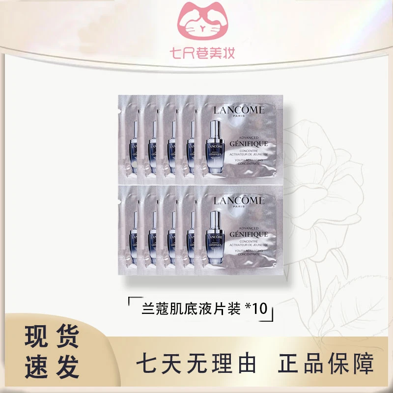 兰蔻小黑瓶新精华肌底液1ml小样 淡化细纹 全新第二代 10片【ZB】