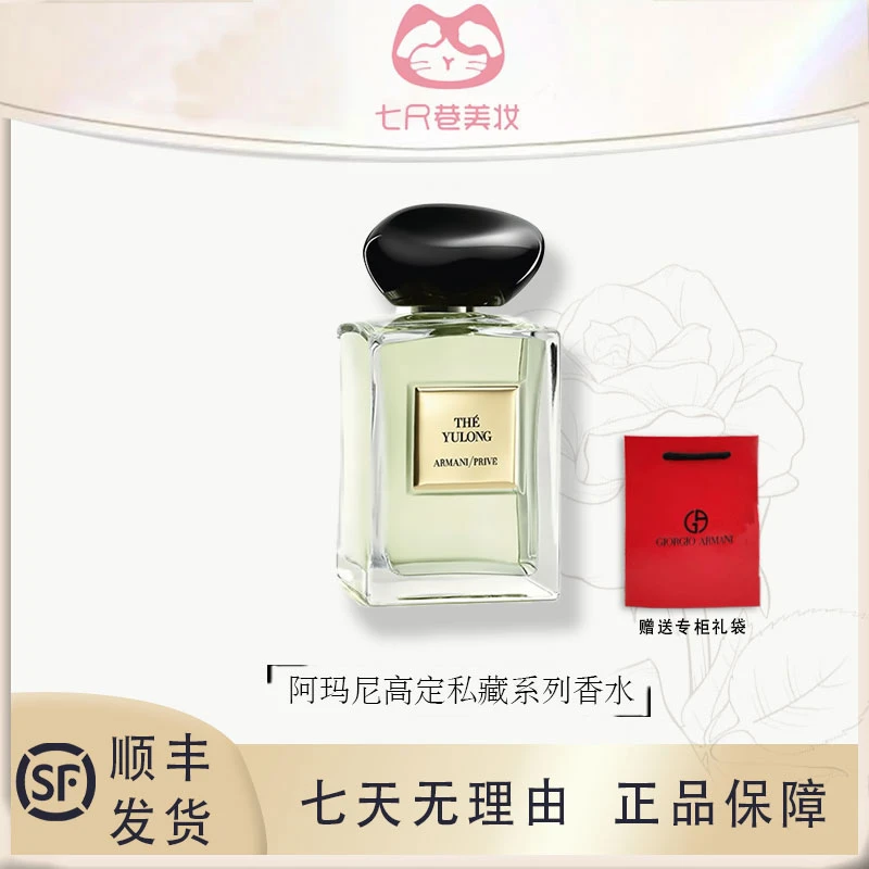 【天花板好物】ARMANI/阿玛尼高定私藏系列香水香氛玉龙茶香100ml