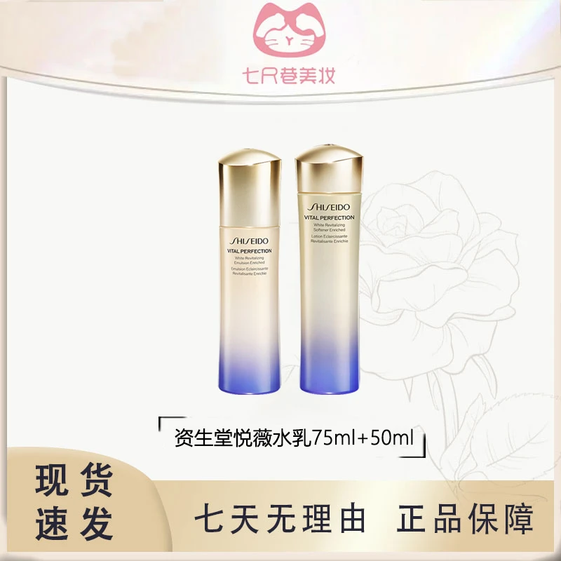 资生堂悦薇水乳套装新版保湿补水亮肤乳液提亮滋润型清爽 中样【B】