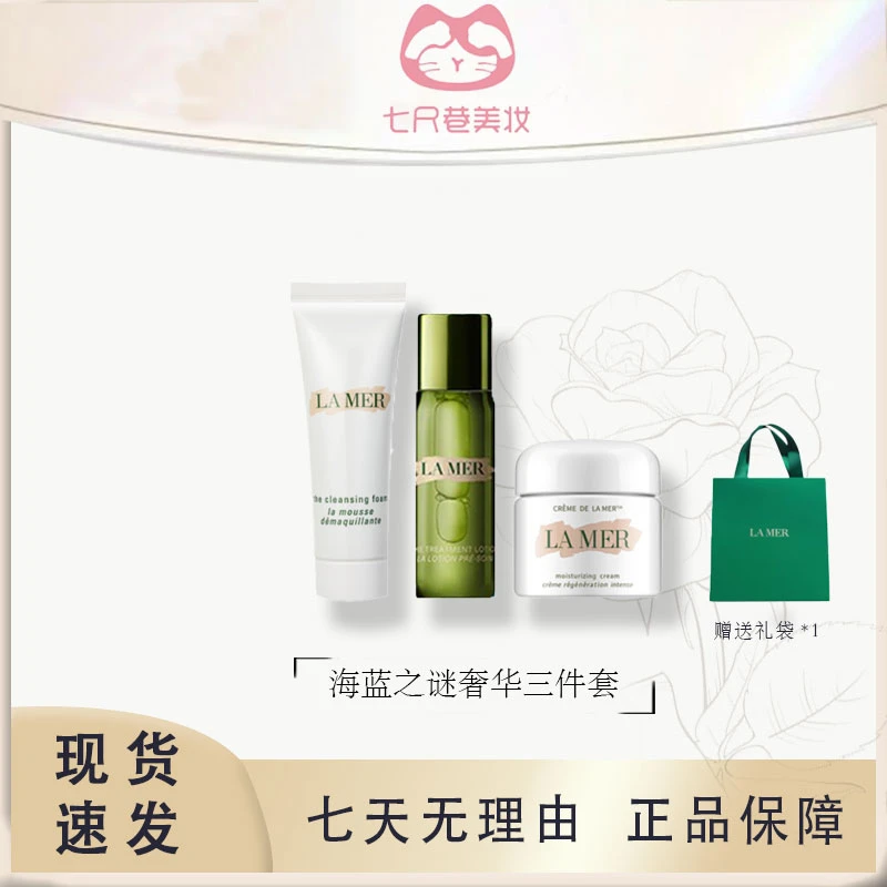 LA MER/海蓝之谜璀璨净透洁面 30ml  精粹水30ml 经典面霜7ml【B】