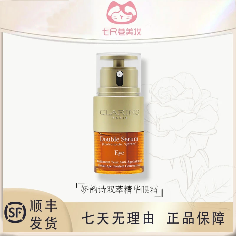 Clarins娇韵诗双萃焕活精华眼霜20ml眼部精华淡化细纹黑眼圈抗老