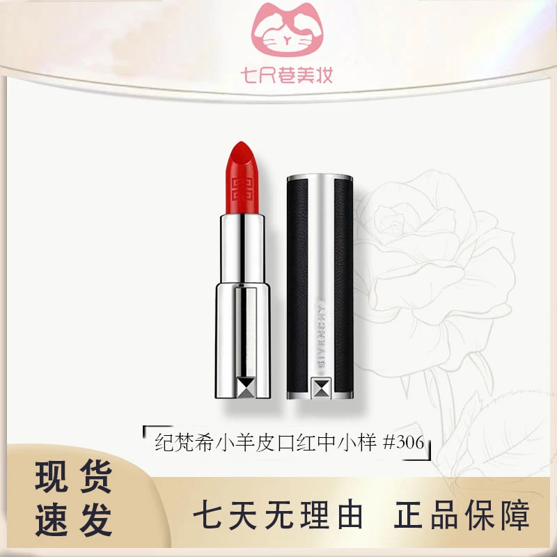 Givenchy/纪梵希小羊皮口红高定香榭唇膏1.5g中小样#306zb【B】