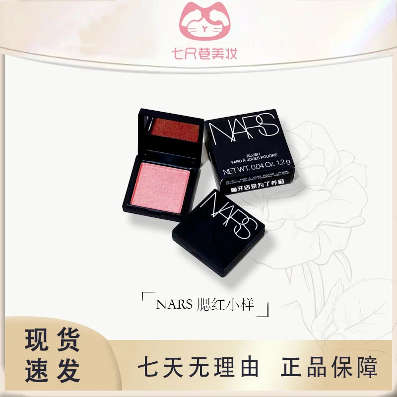 NARS/娜斯腮红1.2g小样裸妆高潮愉悦红粉色性感控油高光持妆【B】