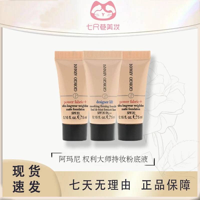 GIORGIO ARMANI/阿玛尼粉底液蓝标2#红标2#小样 5ml 3瓶【B】