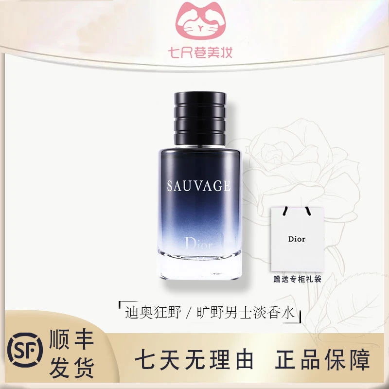 Dior迪奥狂野/旷野男士淡香水Sauvage清新 持久浓香60ml/100ml