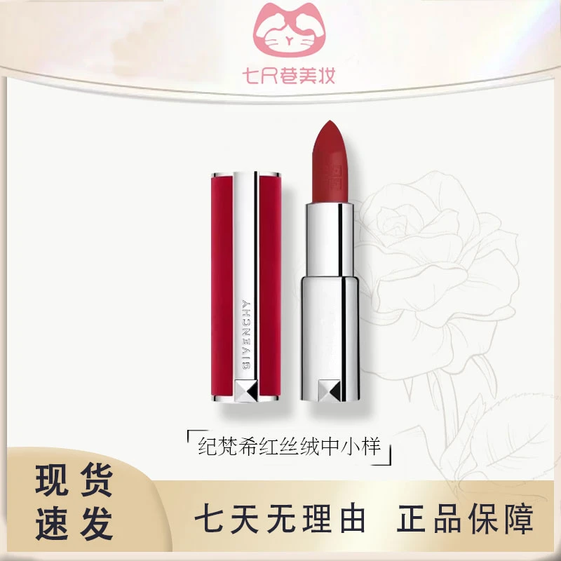 Givenchy/纪梵希红丝绒口红高定香榭唇膏1.5g中小样N37【B】