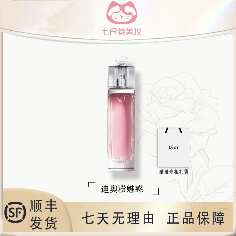 Dior迪奥Addict粉红魅惑淡香水清新持久浪漫蓝色花果香调女士香氛