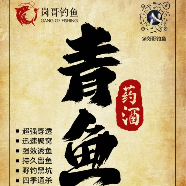 青鱼中药酒泡制药材钓鱼药酒野钓黑坑药香垂钓爆护饵料窝料强效